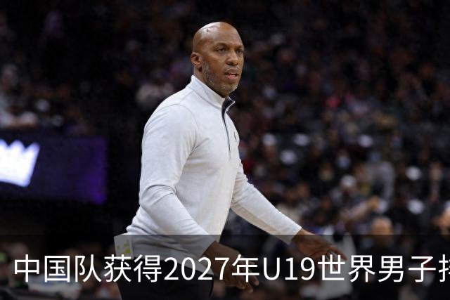 中国队获得2027年U19世界男子排球世锦赛参赛资格