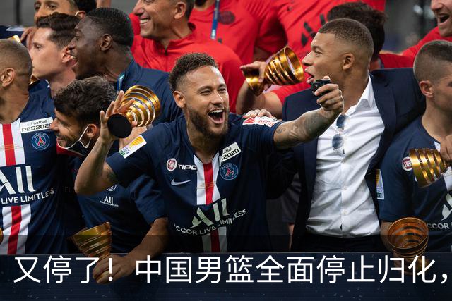 又停了！中国男篮全面停止归化，世界杯出线难，女篮也没戏！