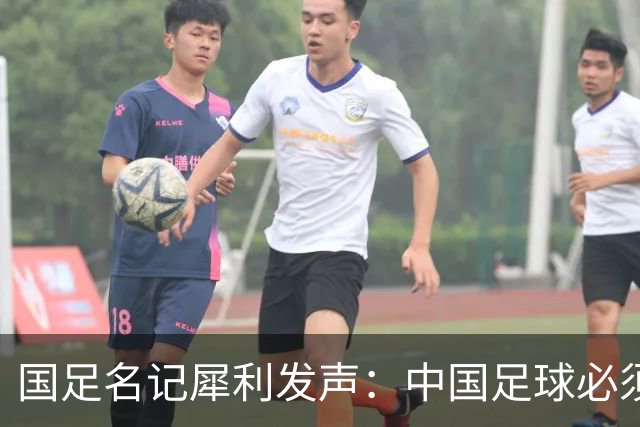 国足名记犀利发声：中国足球必须拉黑日本教练，日本换帅能进4强
