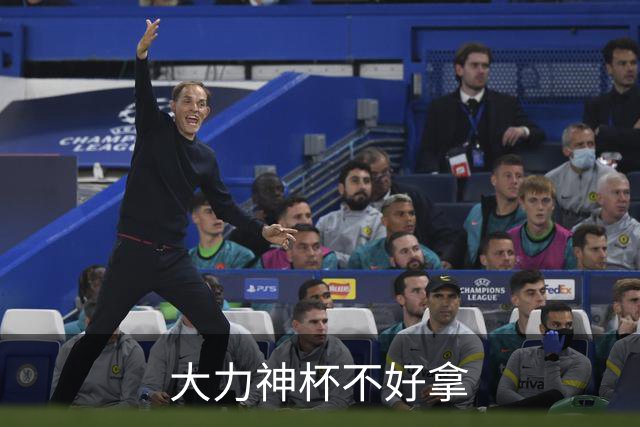 大力神杯不好拿