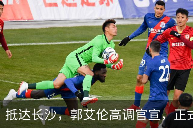 抵达长沙，郭艾伦高调官宣，正式签约，新岗位曝光，杨鸣公开送祝福