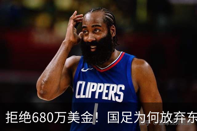 拒绝680万美金！国足为何放弃东盟杯？9月“硬钢”4支强队，邵佳一这次要来真的