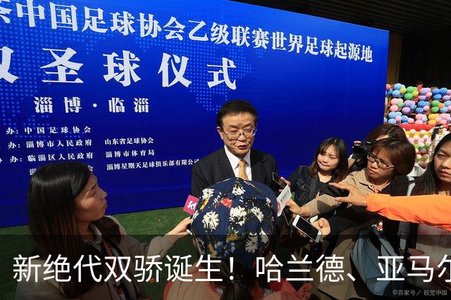 新绝代双骄诞生！哈兰德、亚马尔身价升至2.2亿欧，甩开姆巴佩！