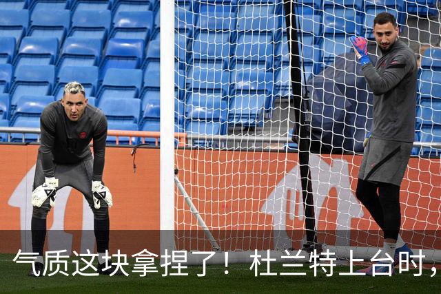 气质这块拿捏了！杜兰特上台时，梅西、大马丁等人纷纷鼓掌