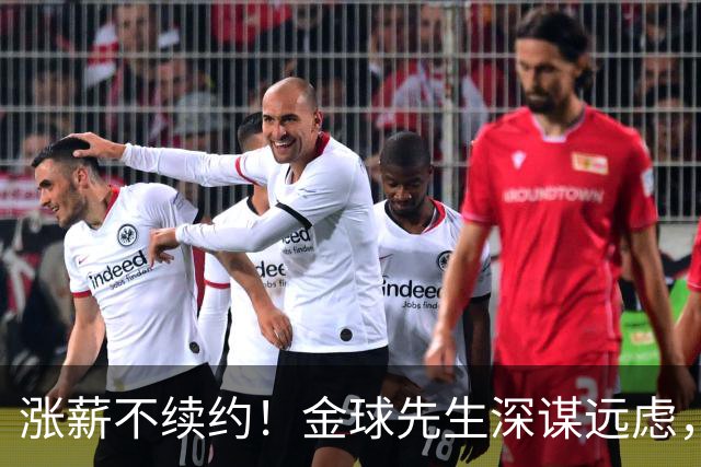 涨薪不续约！金球先生深谋远虑，罗德里的儿皇梦要成了