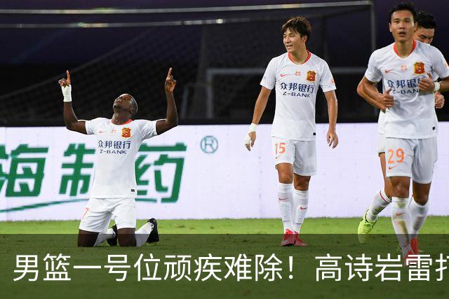 男篮一号位顽疾难除！高诗岩雷打不动，郭士强弃用赵睿也不招林葳