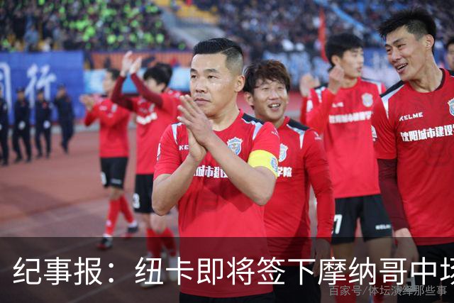 纪事报：纽卡即将签下摩纳哥中场班巴，交易总价可能高达3400万镑