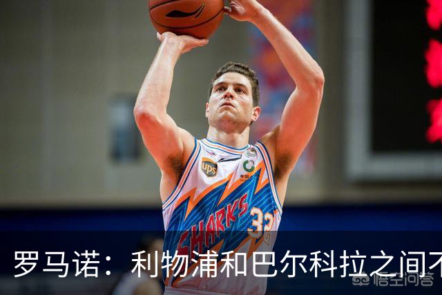 罗马诺：利物浦和巴尔科拉之间不会存在个人条款障碍