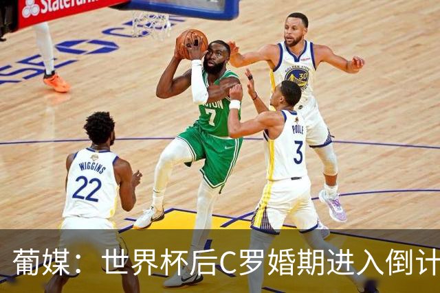 葡媒：世界杯后C罗婚期进入倒计时，乔治娜的钻戒最高值2500万欧