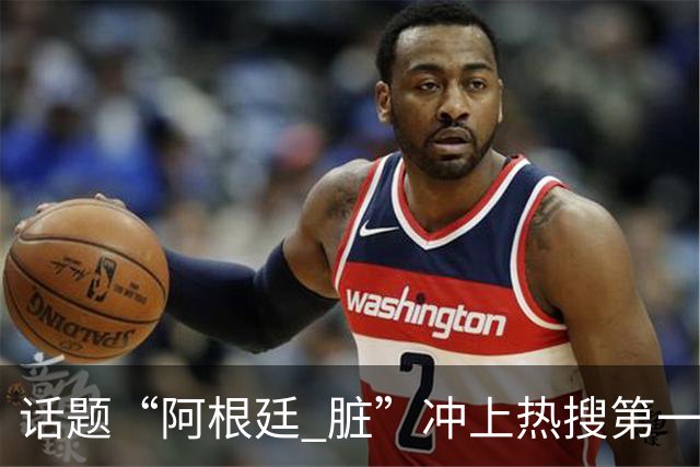 话题“阿根廷 脏”冲上热搜第一，埃及主帅怒喷“他们想让梅西留下”，该场比赛争议裁判社媒账号已被关闭