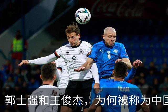 郭士强&王俊杰，为何被称为中国男篮将帅典范？因为他俩都长嘴了
