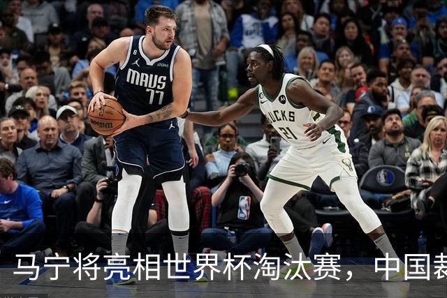 马宁将亮相世界杯淘汰赛，中国裁判的高度，国足追不上