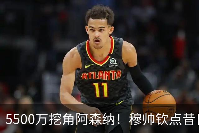 5500万挖角阿森纳！穆帅钦点昔日弃将，这步棋能救活皇马防线吗？