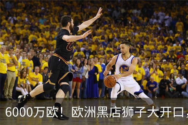 6000万欧！欧洲黑店狮子大开口，曼联与8大豪门争抢18岁天才少年