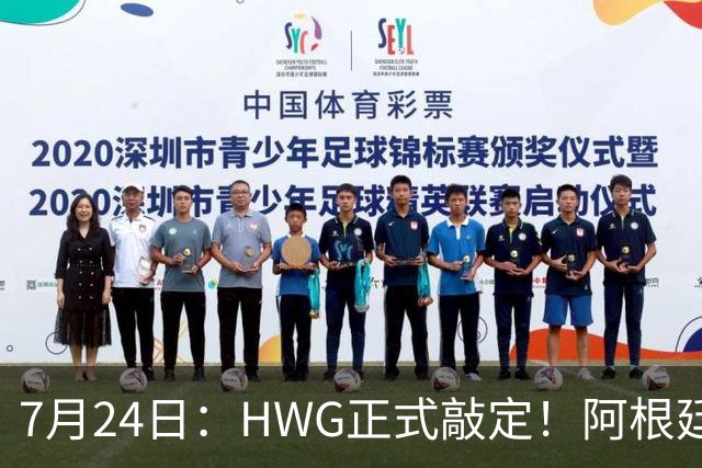 7月24日：HWG正式敲定！阿根廷国脚巴尔科登陆切尔西，世界杯冲突名将要征战英超